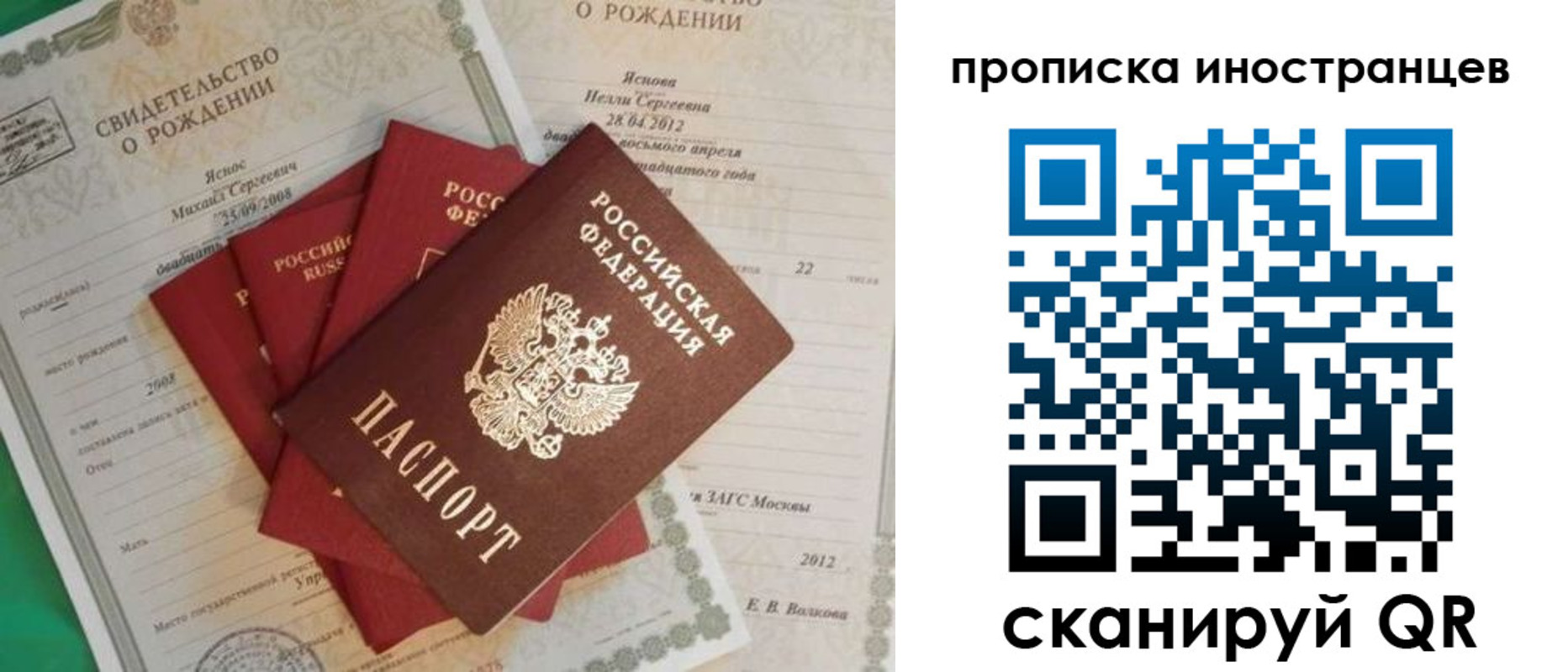 прописка для работы в Михайловке