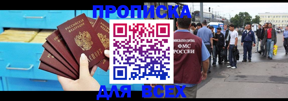 прописка ребенка в Михайловке