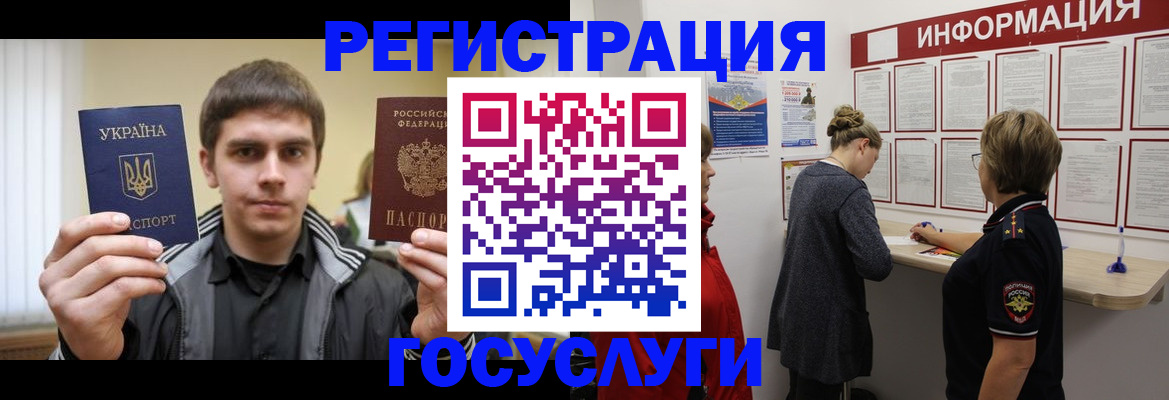 миграционный учет в Михайловке