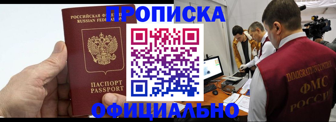 прописка законно в Михайловке