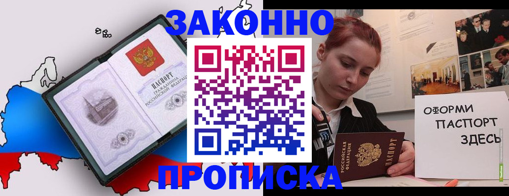 временная регистрация недорого в Михайловке
