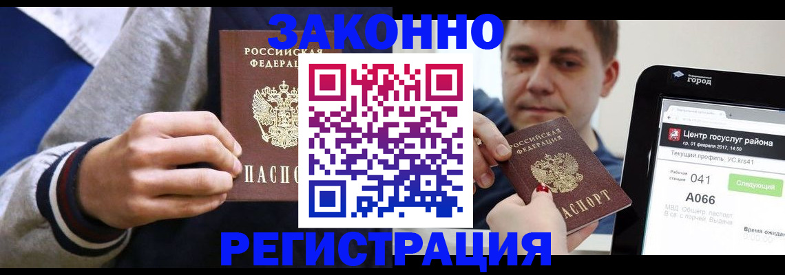 купить прописку в Михайловке
