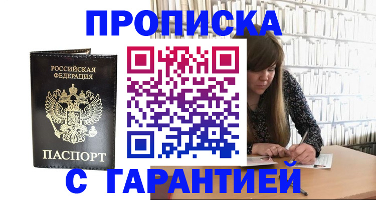 прописка регистрация в Михайловке