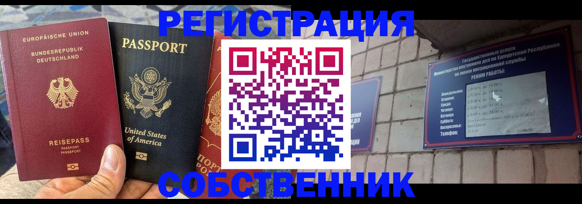 прописка регистрация в Михайловке