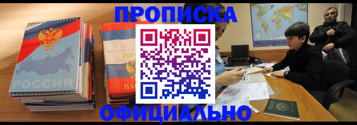 прописка в Михайловке
